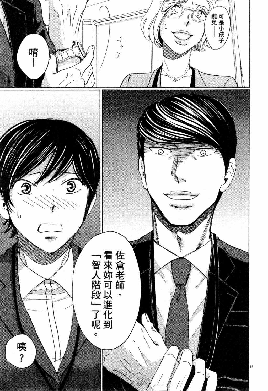 《二月的胜者》漫画最新章节第1卷免费下拉式在线观看章节第【168】张图片