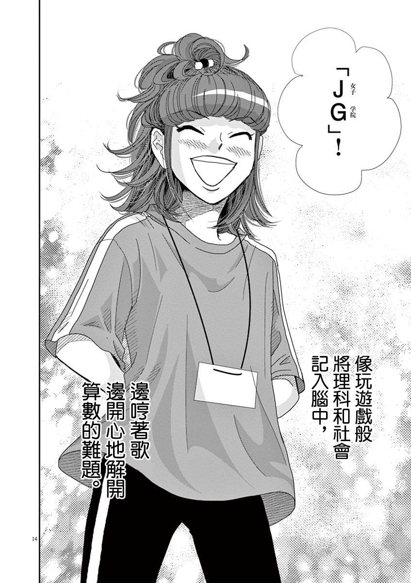 《二月的胜者》漫画最新章节第45话免费下拉式在线观看章节第【14】张图片