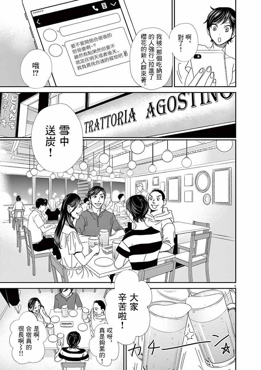 《二月的胜者》漫画最新章节第48话免费下拉式在线观看章节第【5】张图片