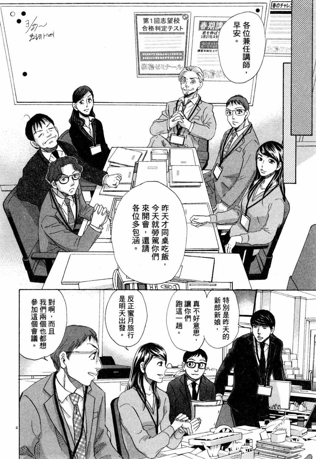 《二月的胜者》漫画最新章节第2卷免费下拉式在线观看章节第【31】张图片