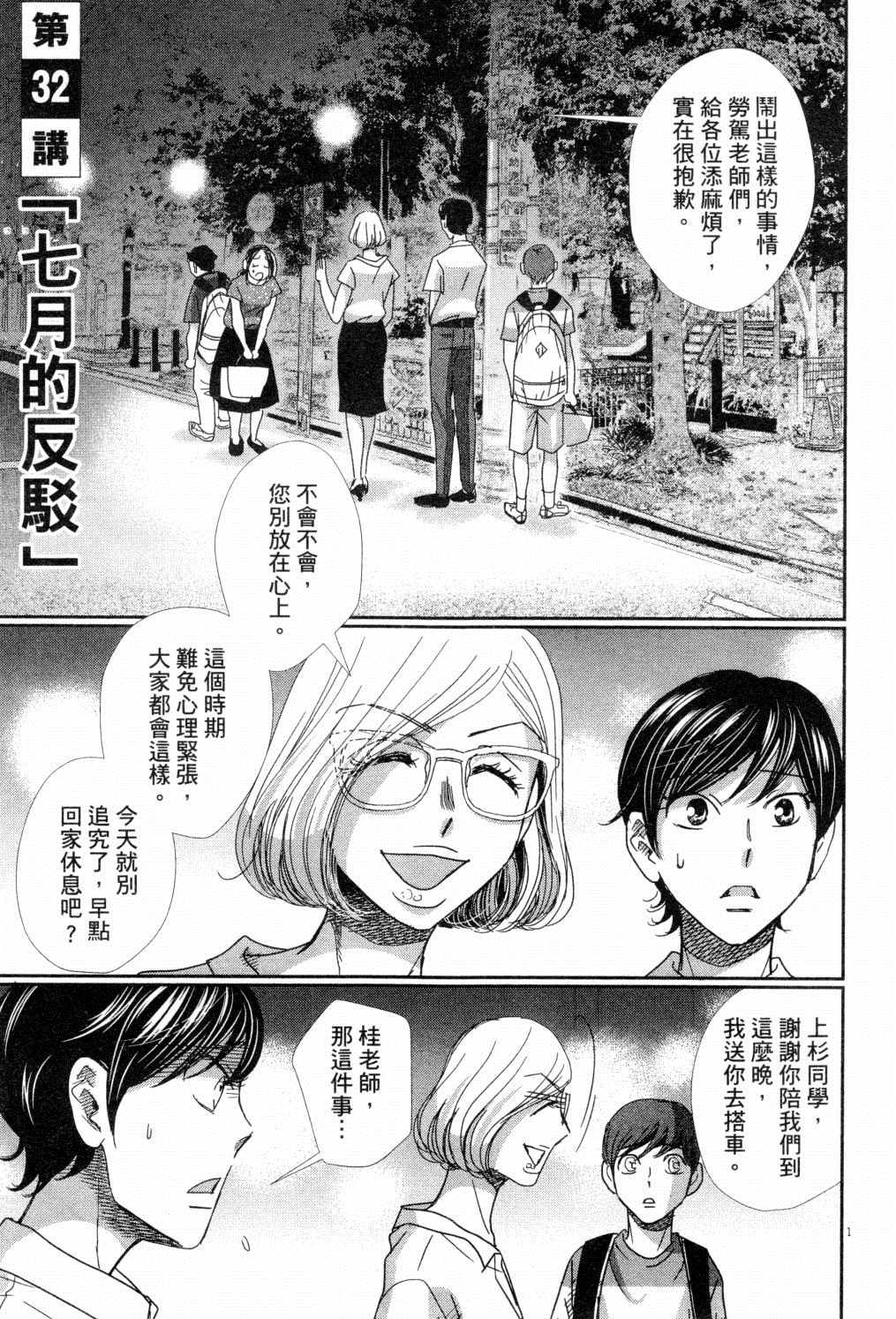 《二月的胜者》漫画最新章节第4卷免费下拉式在线观看章节第【82】张图片