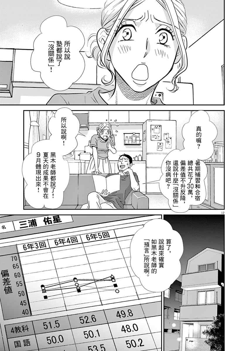 《二月的胜者》漫画最新章节第50话免费下拉式在线观看章节第【11】张图片