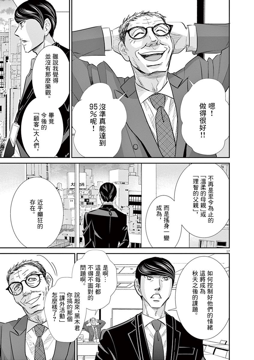 《二月的胜者》漫画最新章节第53话免费下拉式在线观看章节第【17】张图片