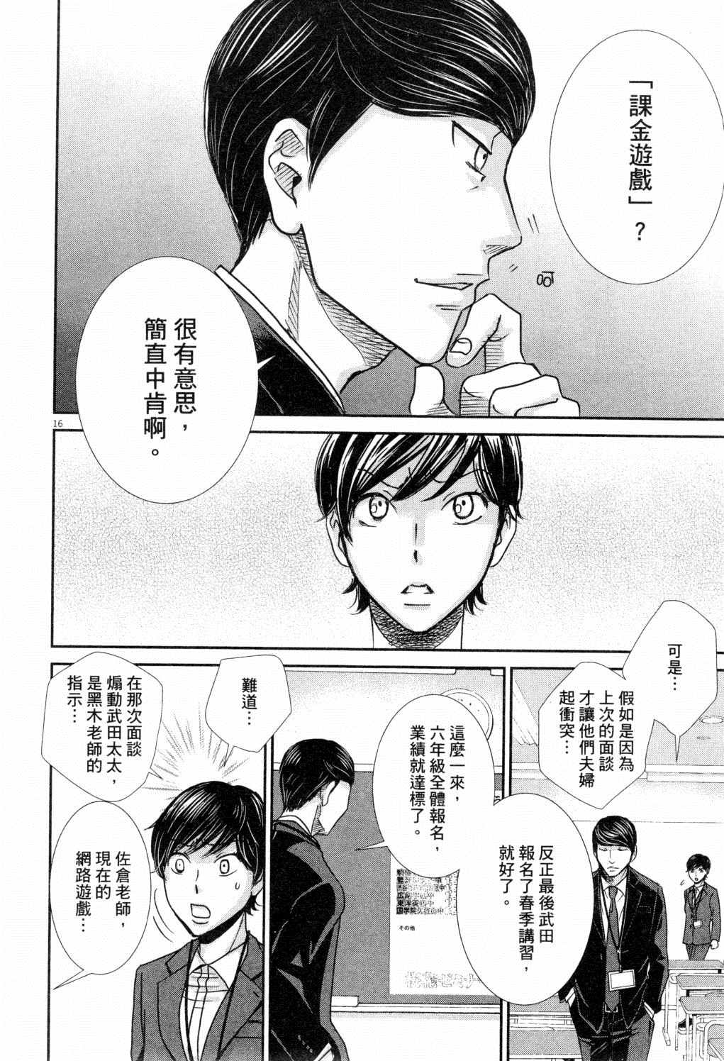 《二月的胜者》漫画最新章节第2卷免费下拉式在线观看章节第【153】张图片