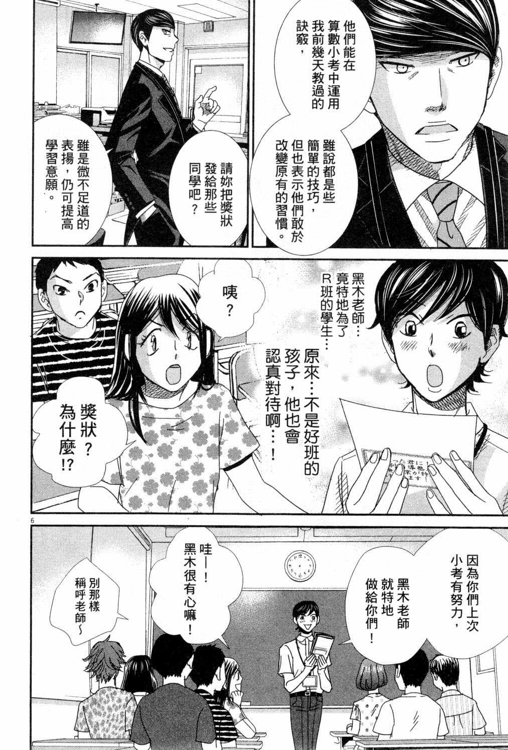 《二月的胜者》漫画最新章节第4卷免费下拉式在线观看章节第【143】张图片