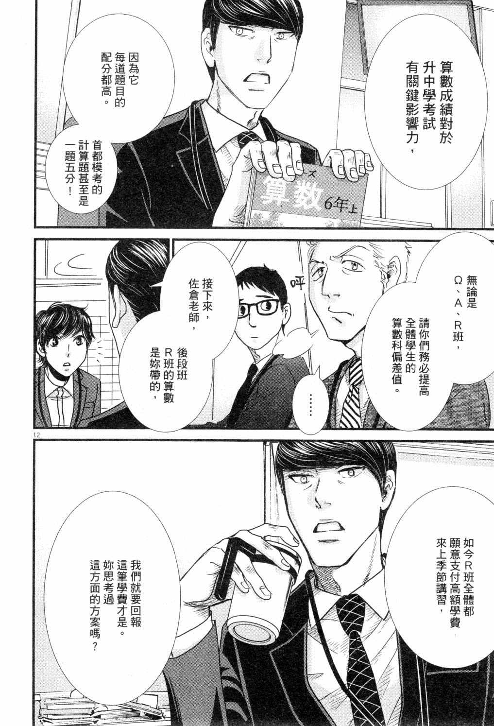 《二月的胜者》漫画最新章节第2卷免费下拉式在线观看章节第【185】张图片