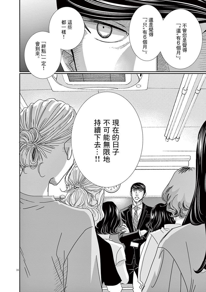 《二月的胜者》漫画最新章节第42话免费下拉式在线观看章节第【16】张图片