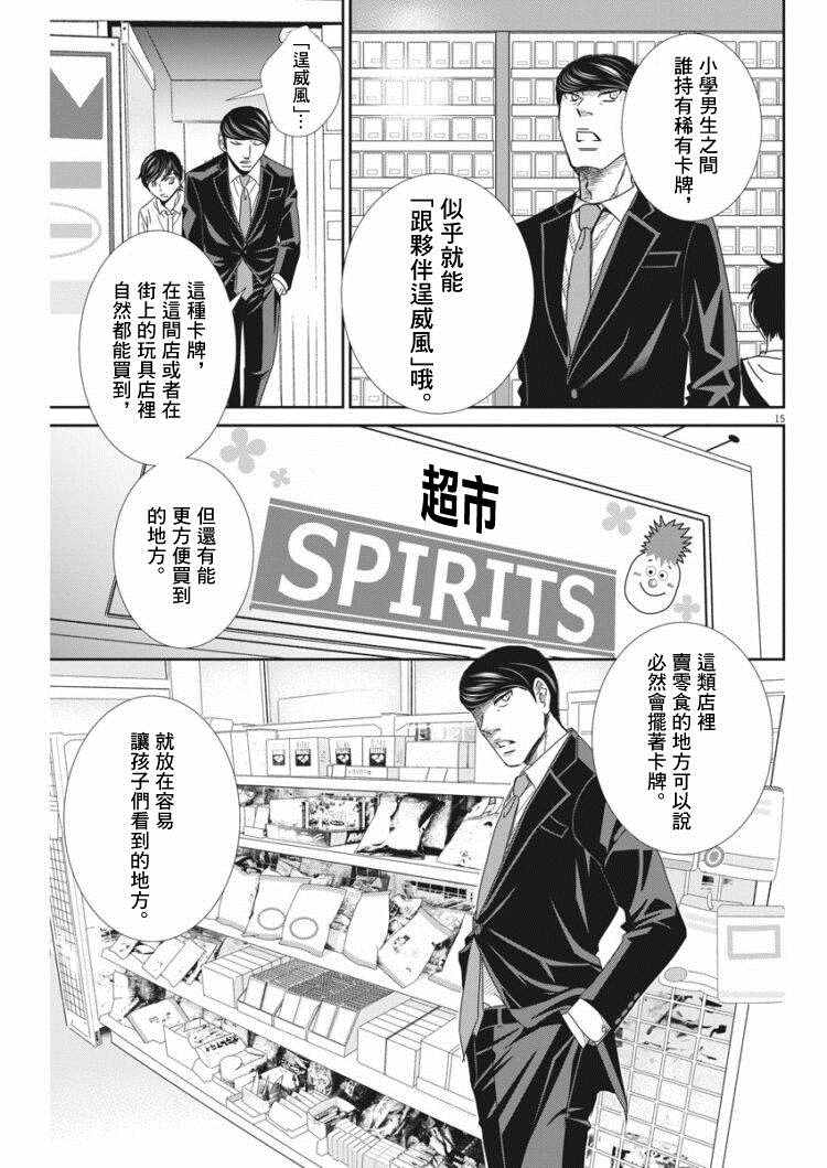 《二月的胜者》漫画最新章节第39话免费下拉式在线观看章节第【15】张图片