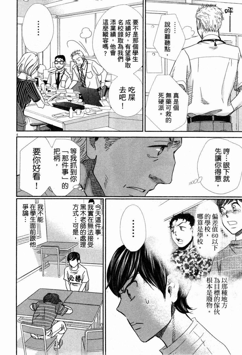 《二月的胜者》漫画最新章节第4卷免费下拉式在线观看章节第【27】张图片