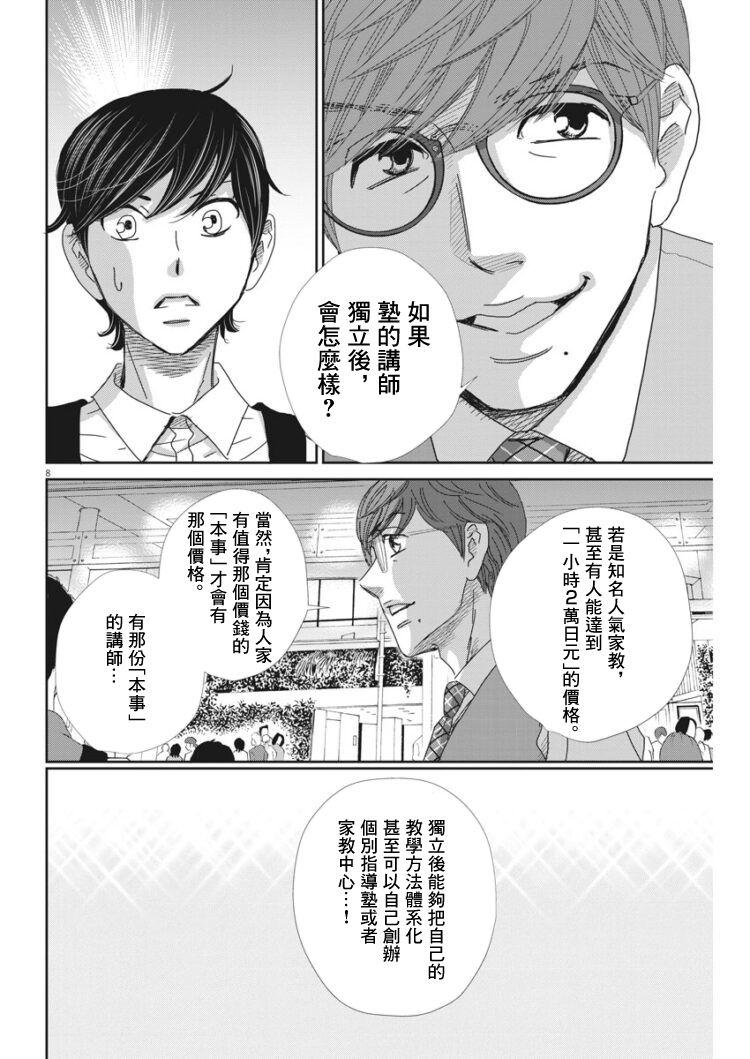 《二月的胜者》漫画最新章节第41话免费下拉式在线观看章节第【8】张图片