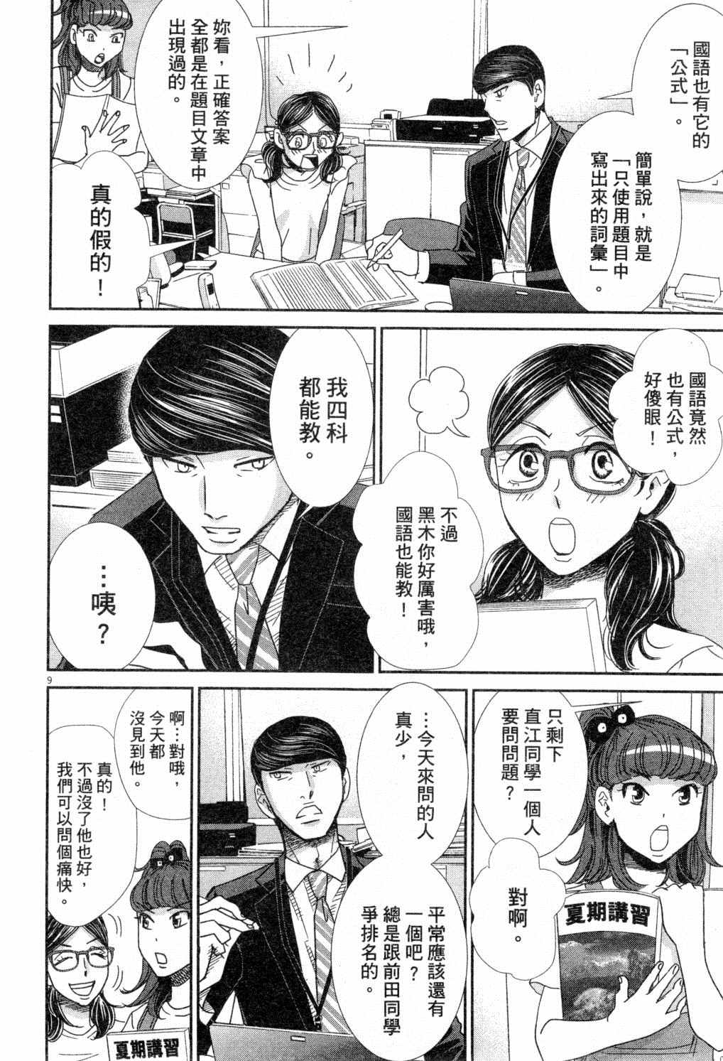 《二月的胜者》漫画最新章节第4卷免费下拉式在线观看章节第【51】张图片