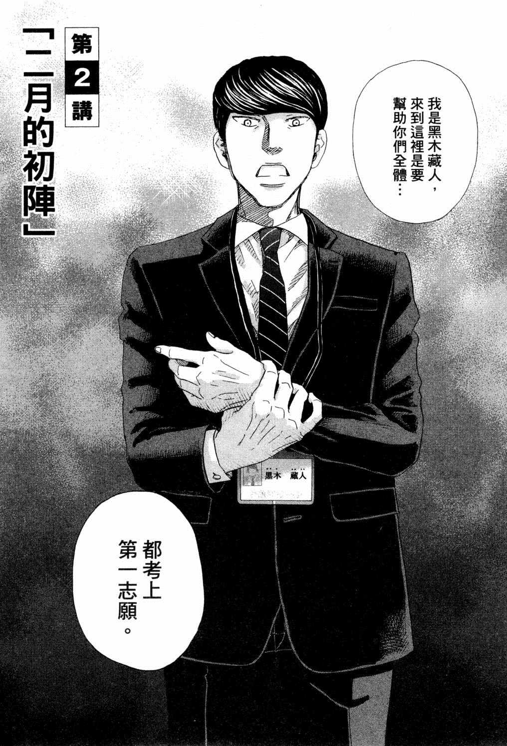 《二月的胜者》漫画最新章节第1卷免费下拉式在线观看章节第【62】张图片