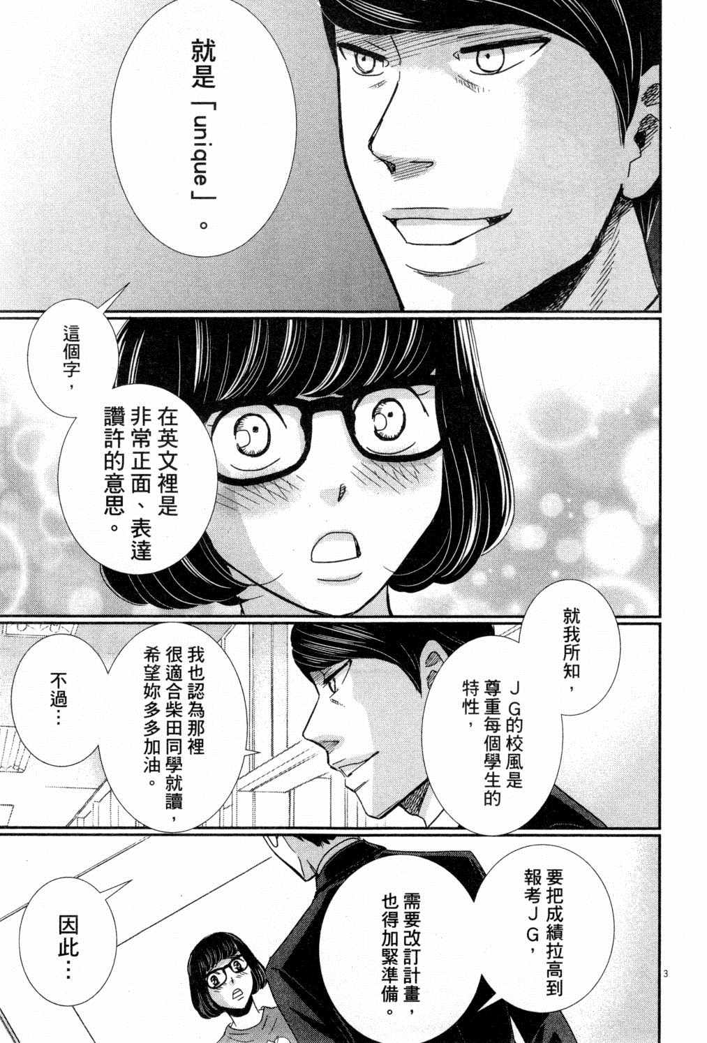 《二月的胜者》漫画最新章节第4卷免费下拉式在线观看章节第【140】张图片