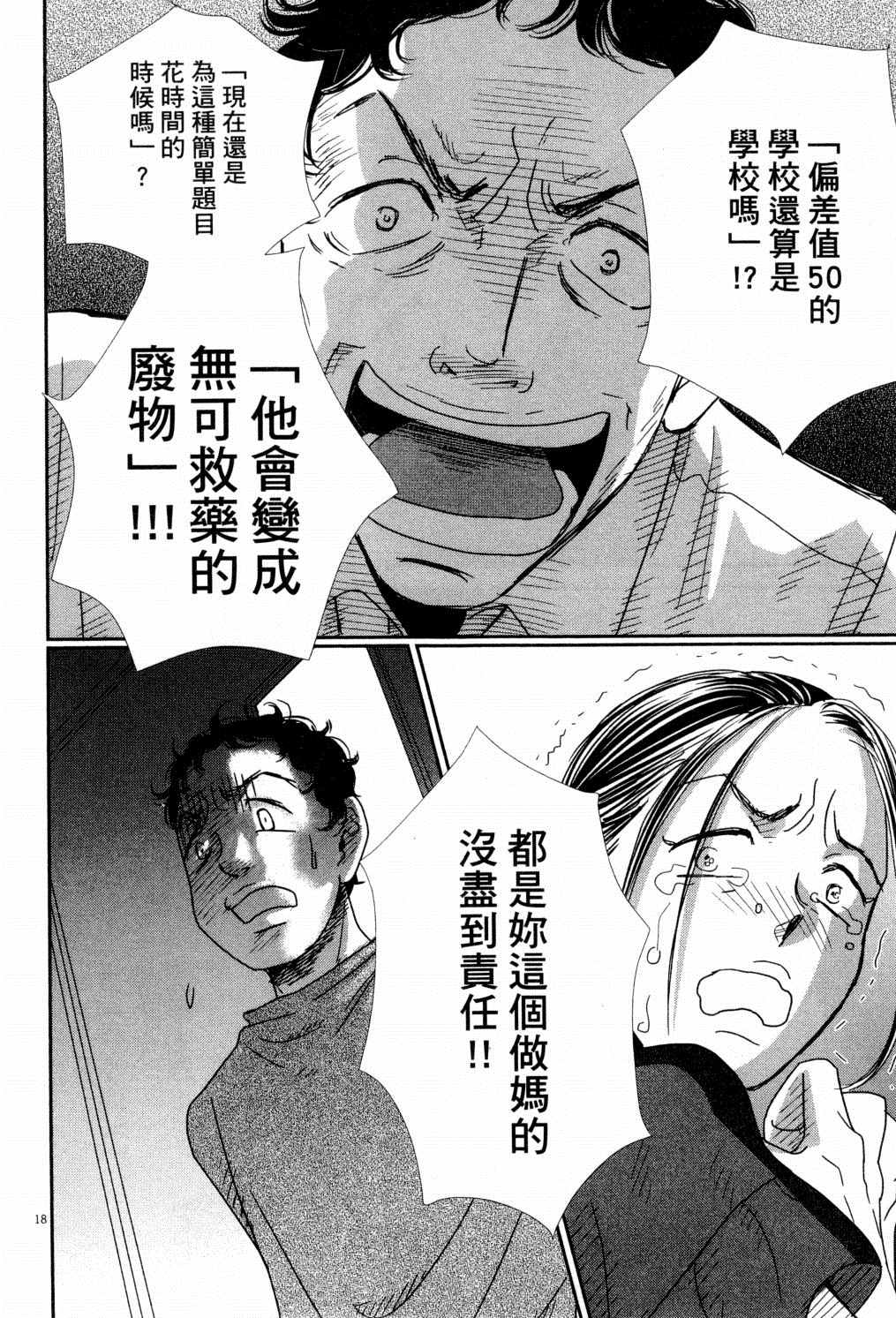 《二月的胜者》漫画最新章节第4卷免费下拉式在线观看章节第【41】张图片