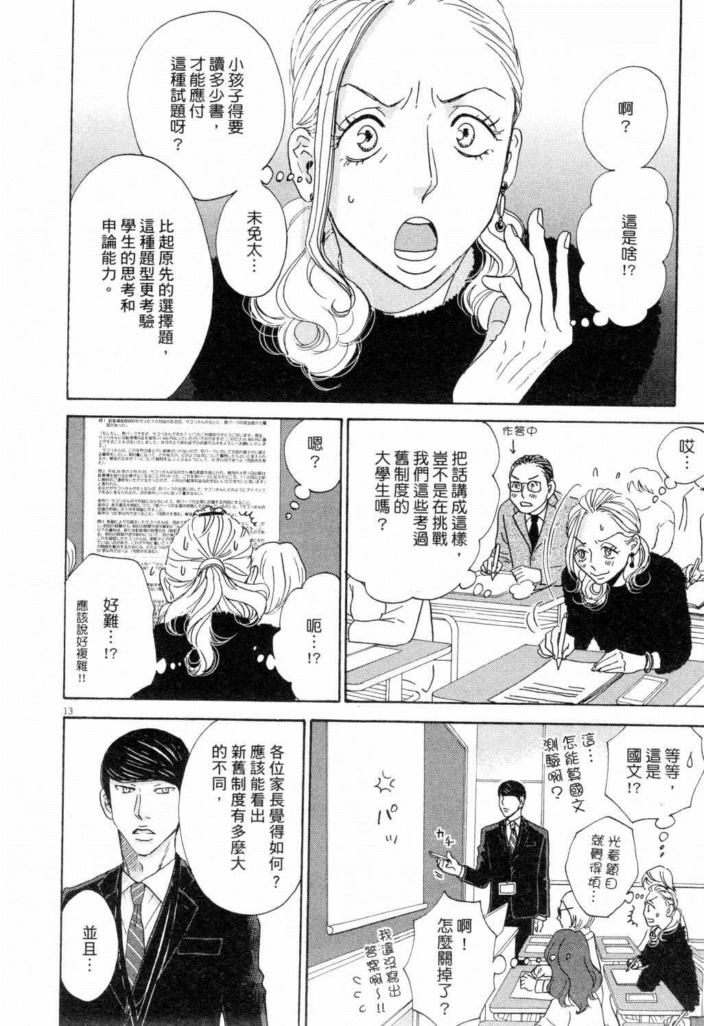 《二月的胜者》漫画最新章节第2卷免费下拉式在线观看章节第【17】张图片