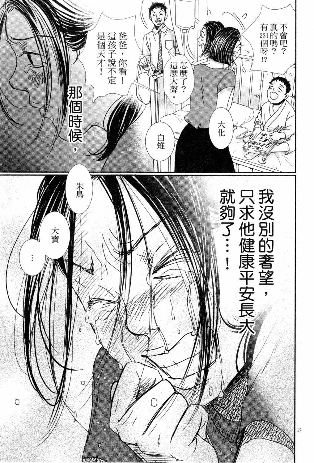 《二月的胜者》漫画最新章节第4卷免费下拉式在线观看章节第【80】张图片