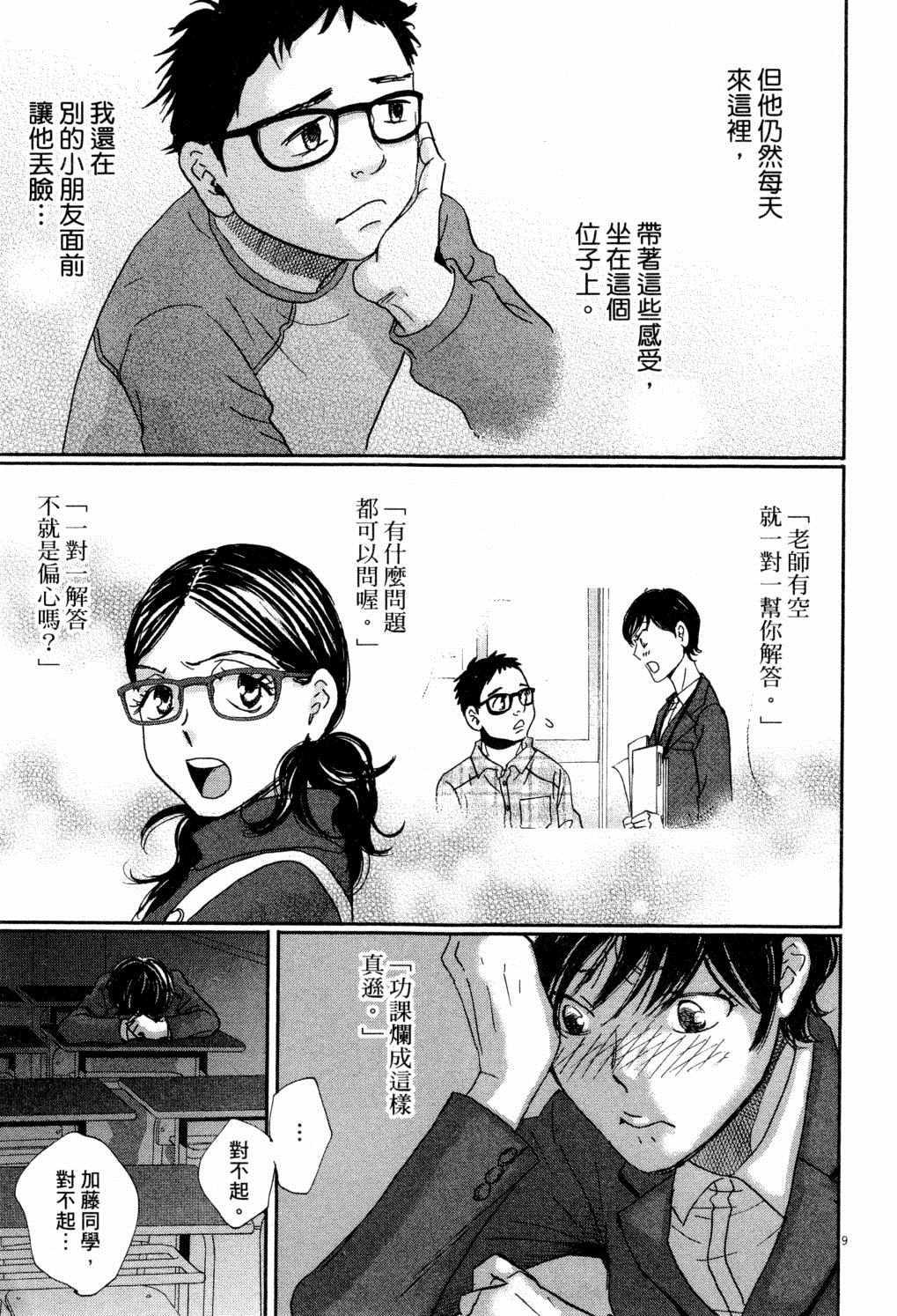 《二月的胜者》漫画最新章节第1卷免费下拉式在线观看章节第【162】张图片