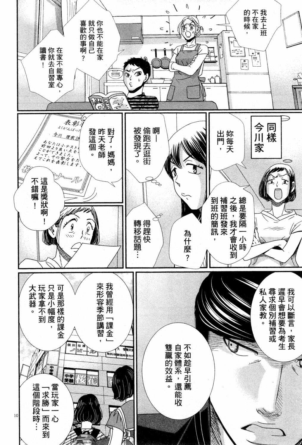 《二月的胜者》漫画最新章节第4卷免费下拉式在线观看章节第【147】张图片