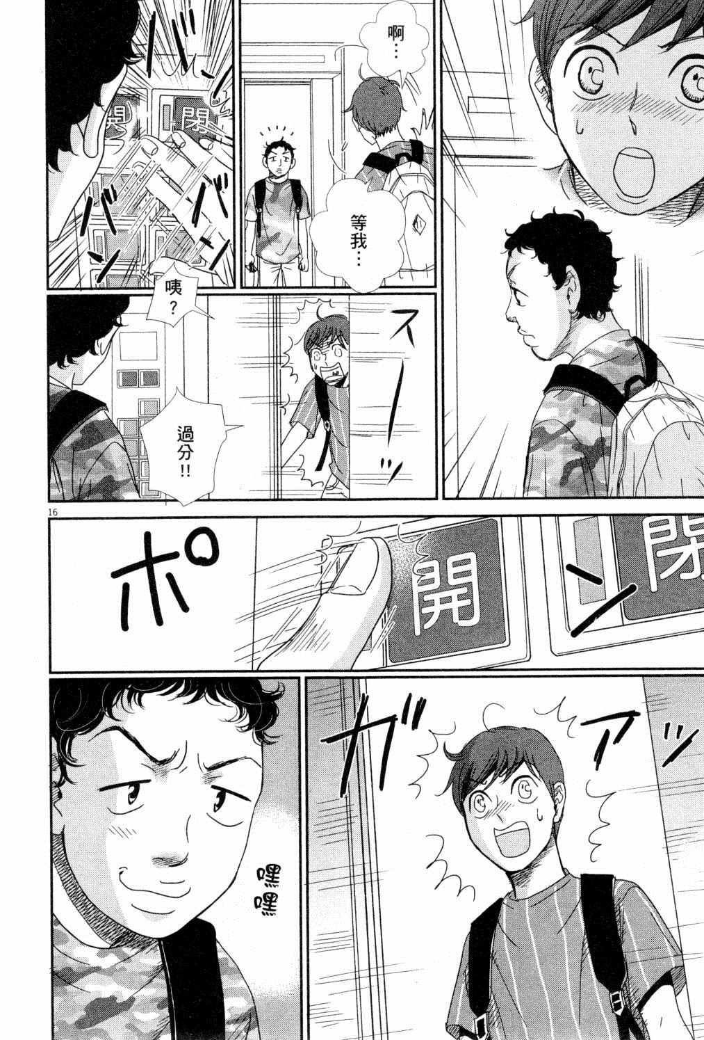 《二月的胜者》漫画最新章节第4卷免费下拉式在线观看章节第【97】张图片