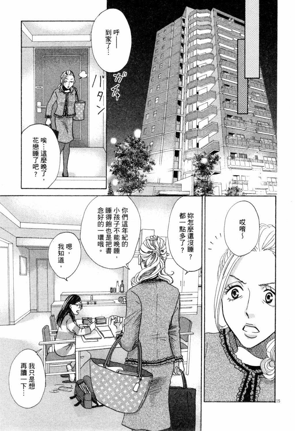 《二月的胜者》漫画最新章节第2卷免费下拉式在线观看章节第【60】张图片