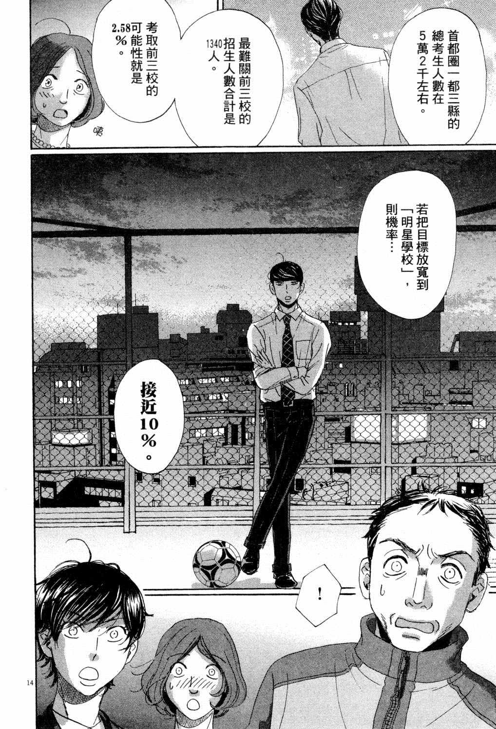 《二月的胜者》漫画最新章节第1卷免费下拉式在线观看章节第【101】张图片