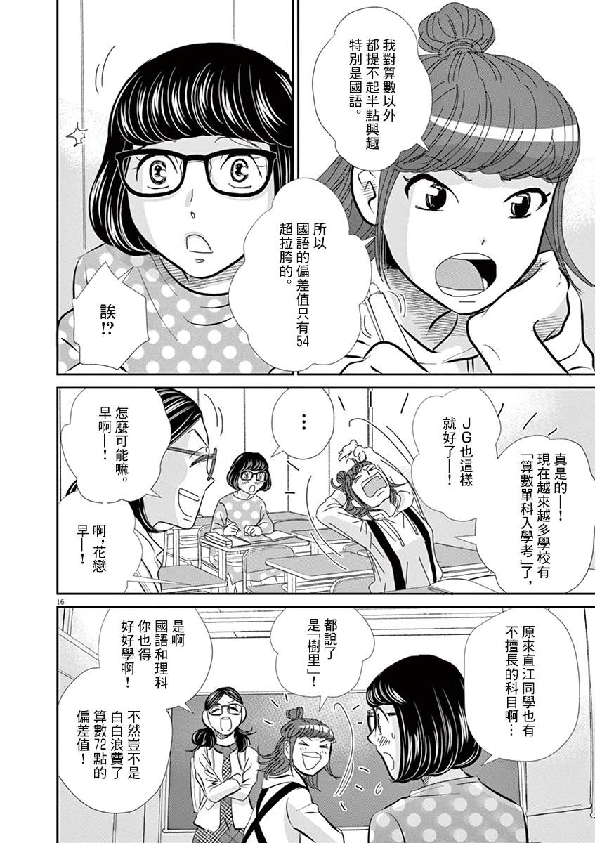 《二月的胜者》漫画最新章节第55话免费下拉式在线观看章节第【16】张图片