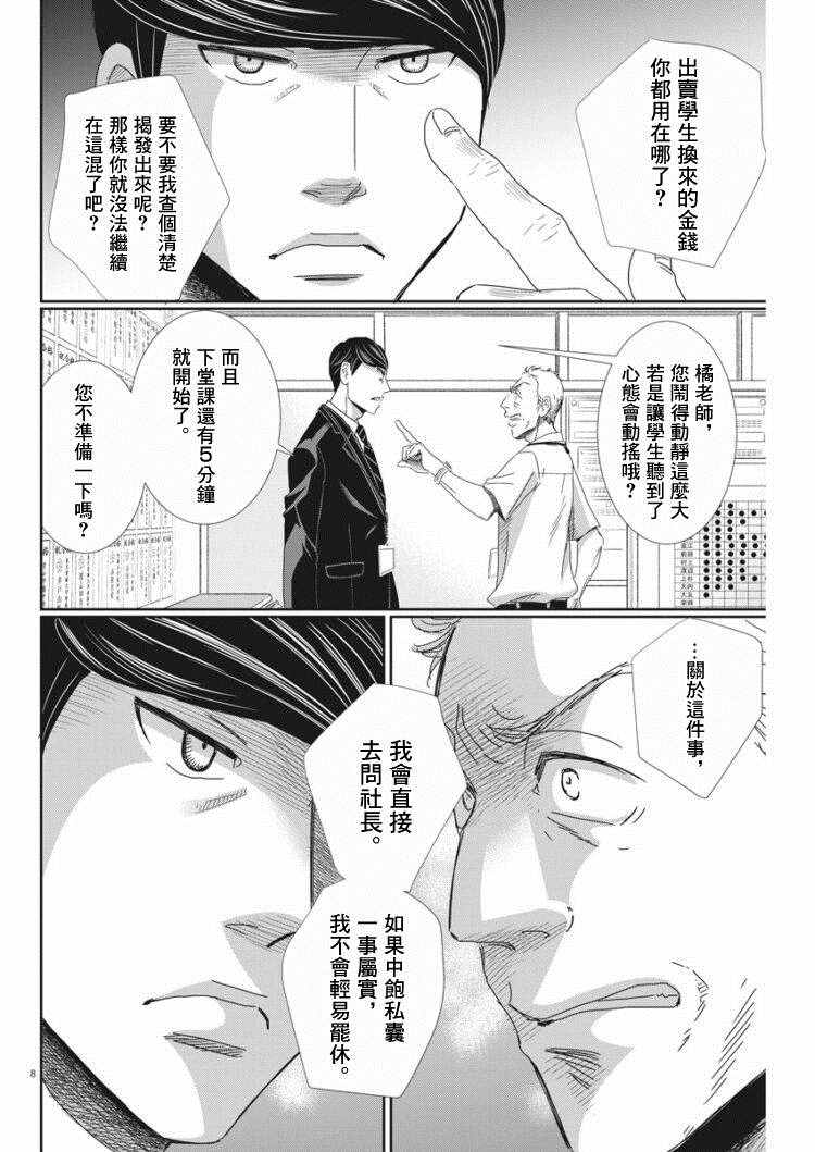 《二月的胜者》漫画最新章节第39话免费下拉式在线观看章节第【8】张图片