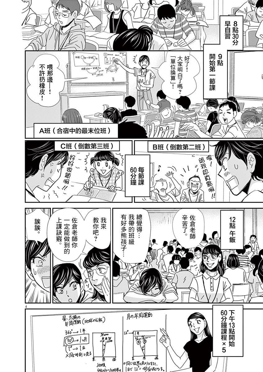 《二月的胜者》漫画最新章节第46话免费下拉式在线观看章节第【4】张图片