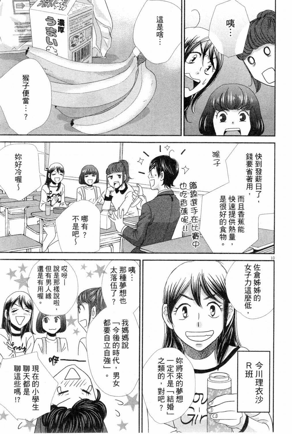 《二月的胜者》漫画最新章节第3卷免费下拉式在线观看章节第【52】张图片