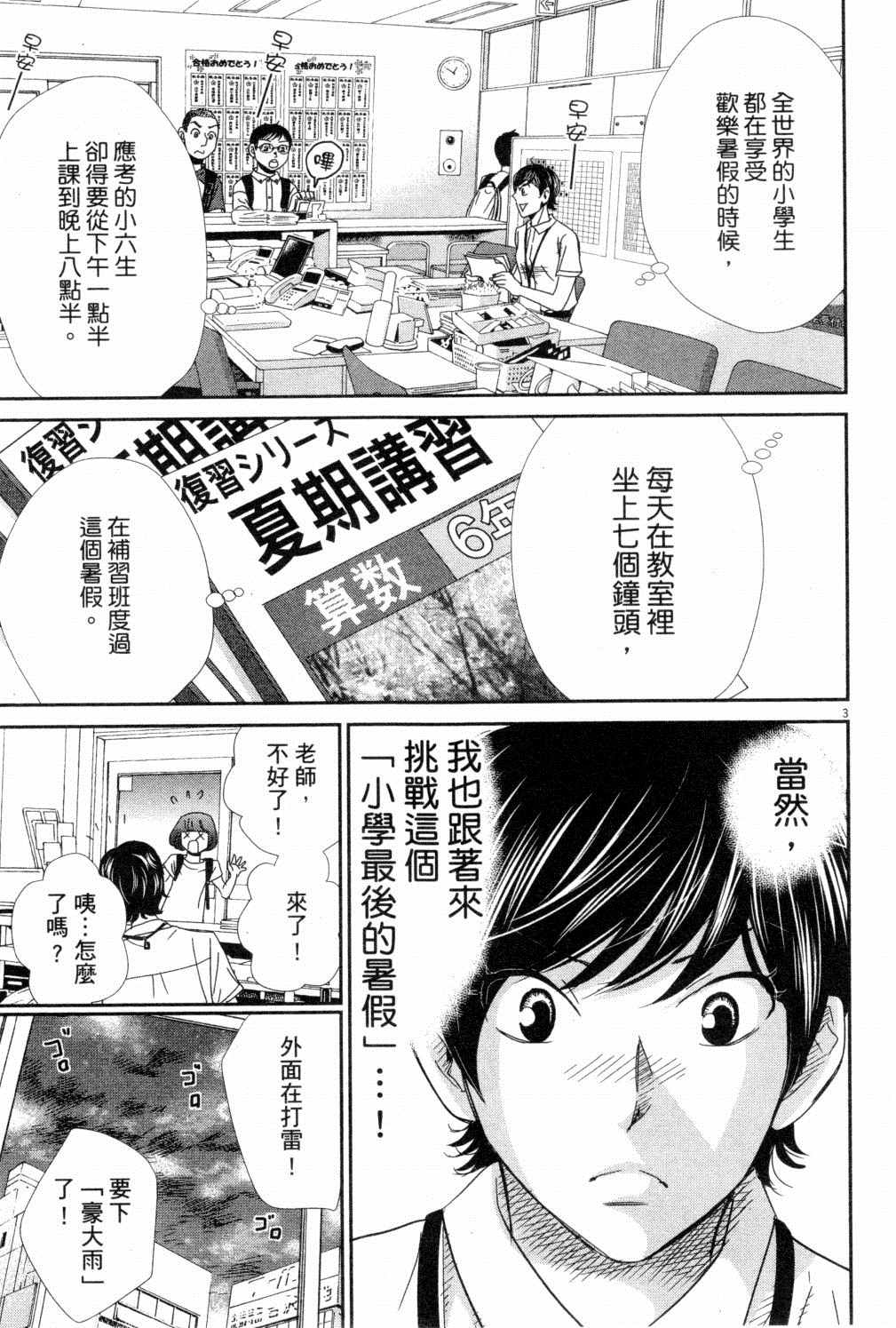 《二月的胜者》漫画最新章节第3卷免费下拉式在线观看章节第【176】张图片