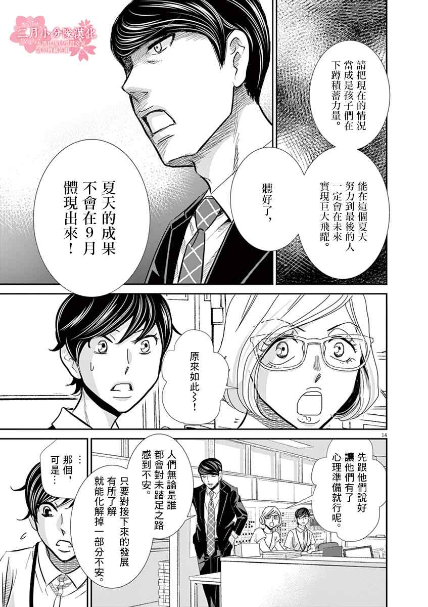 《二月的胜者》漫画最新章节第50话免费下拉式在线观看章节第【13】张图片