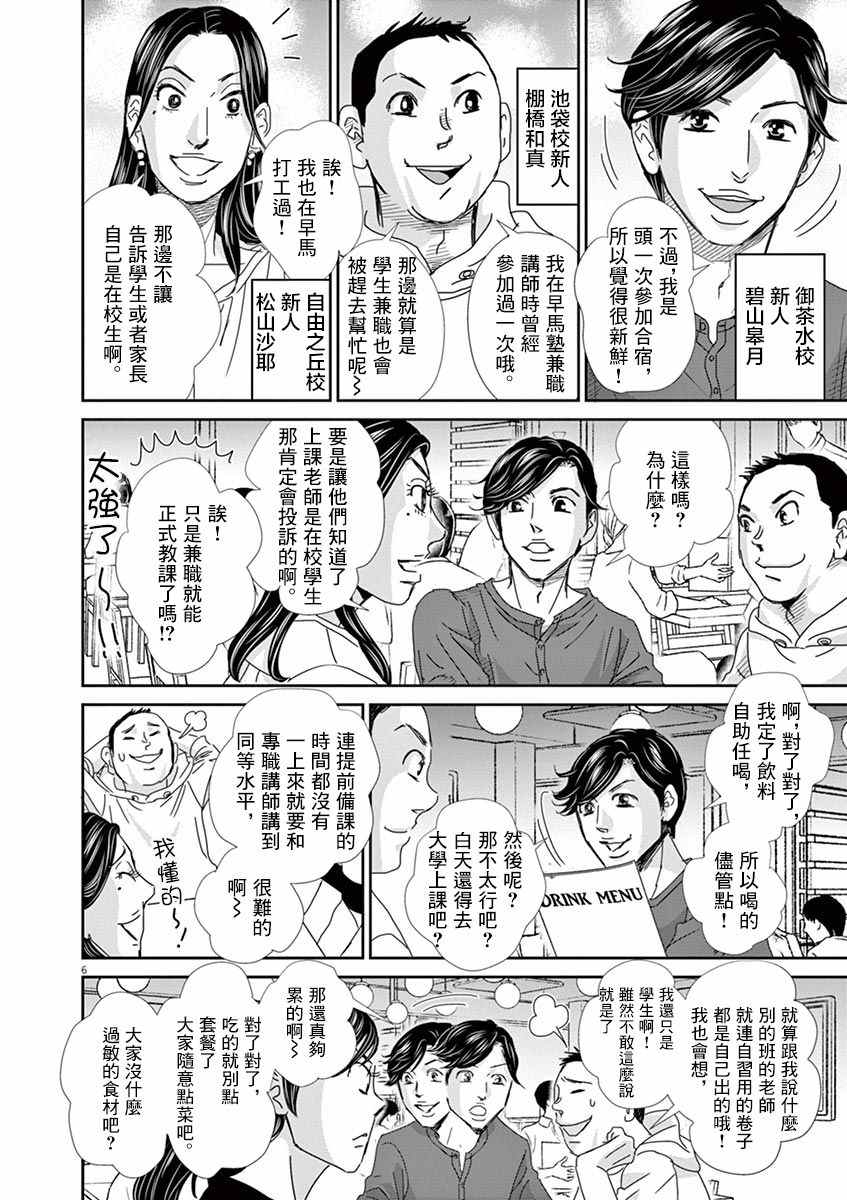 《二月的胜者》漫画最新章节第48话免费下拉式在线观看章节第【6】张图片