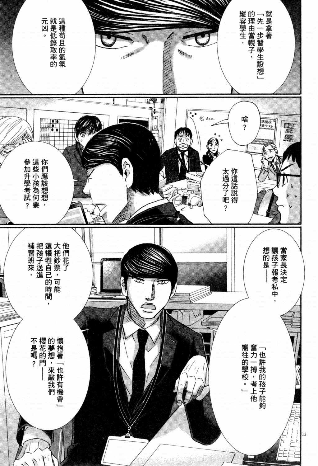 《二月的胜者》漫画最新章节第2卷免费下拉式在线观看章节第【40】张图片