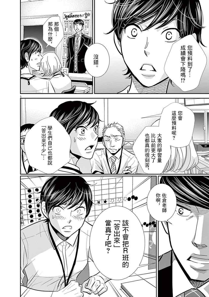 《二月的胜者》漫画最新章节第50话免费下拉式在线观看章节第【4】张图片