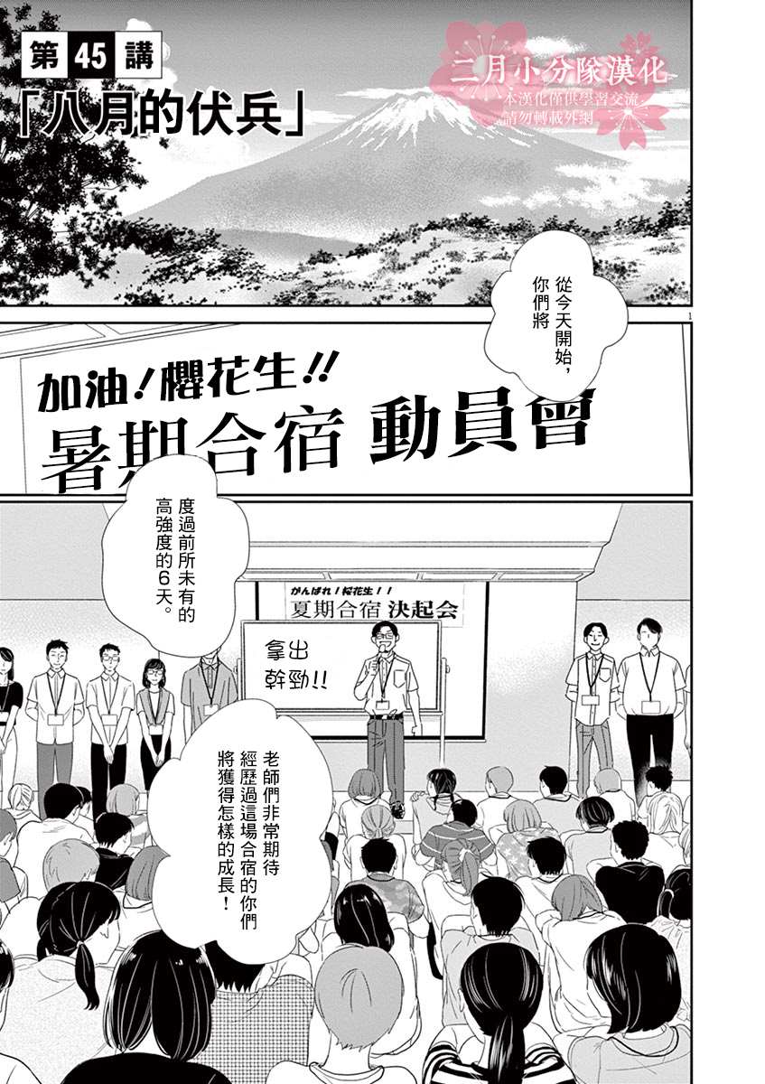 《二月的胜者》漫画最新章节第45话免费下拉式在线观看章节第【1】张图片