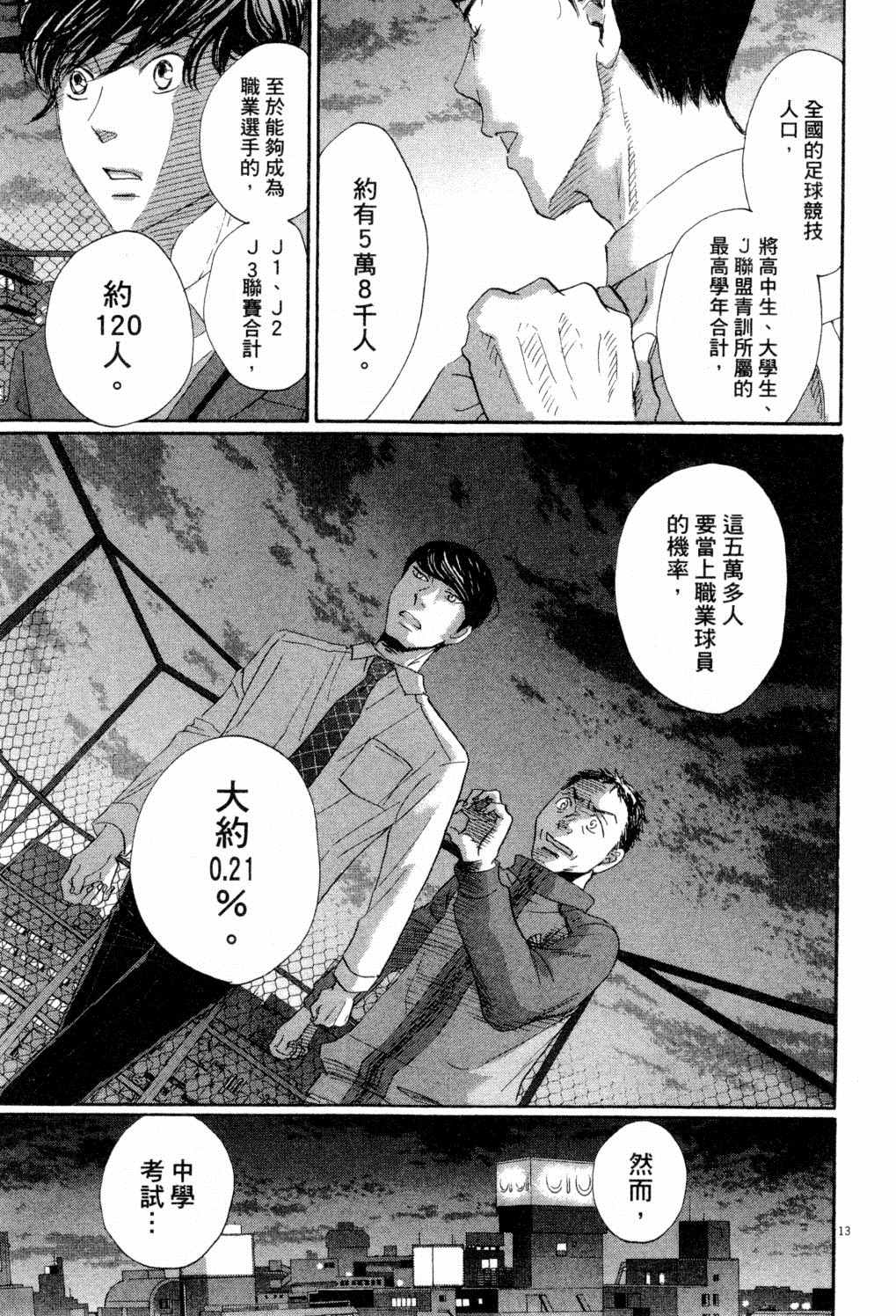 《二月的胜者》漫画最新章节第1卷免费下拉式在线观看章节第【100】张图片