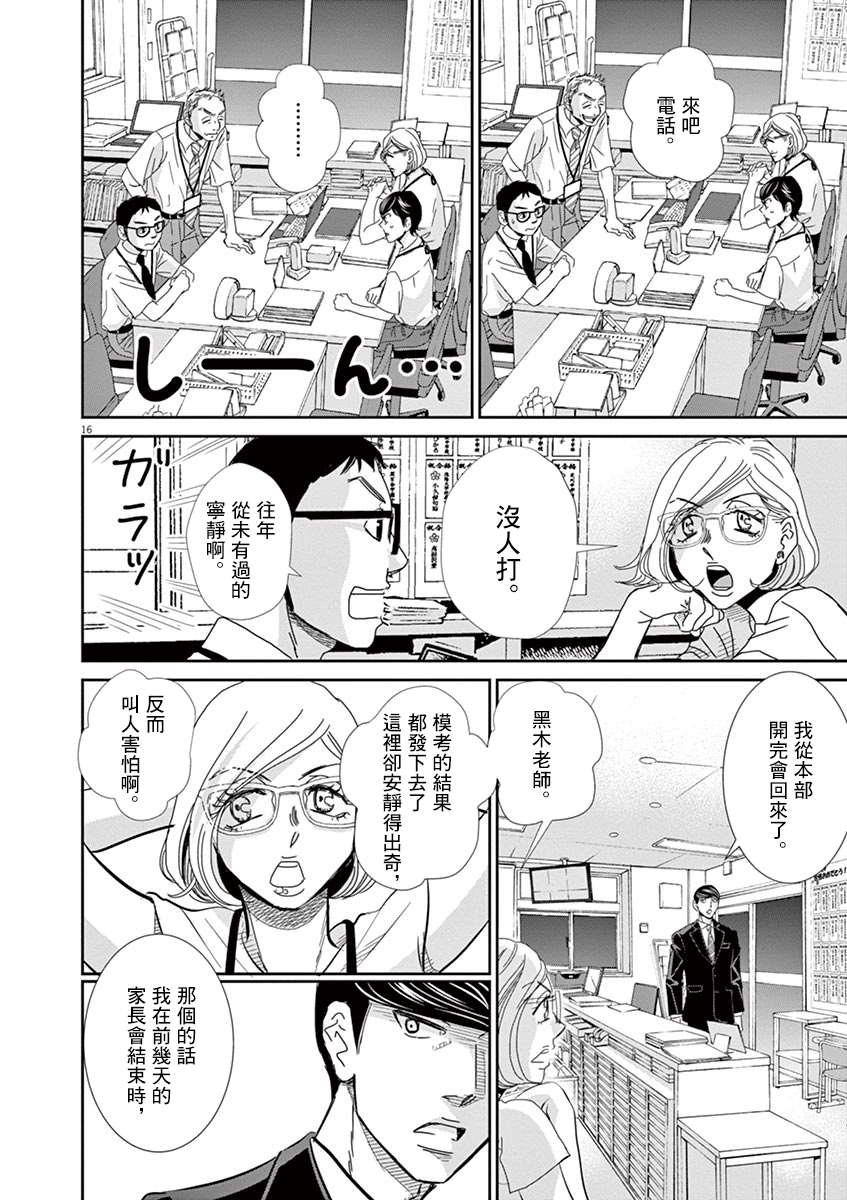 《二月的胜者》漫画最新章节第49话免费下拉式在线观看章节第【16】张图片