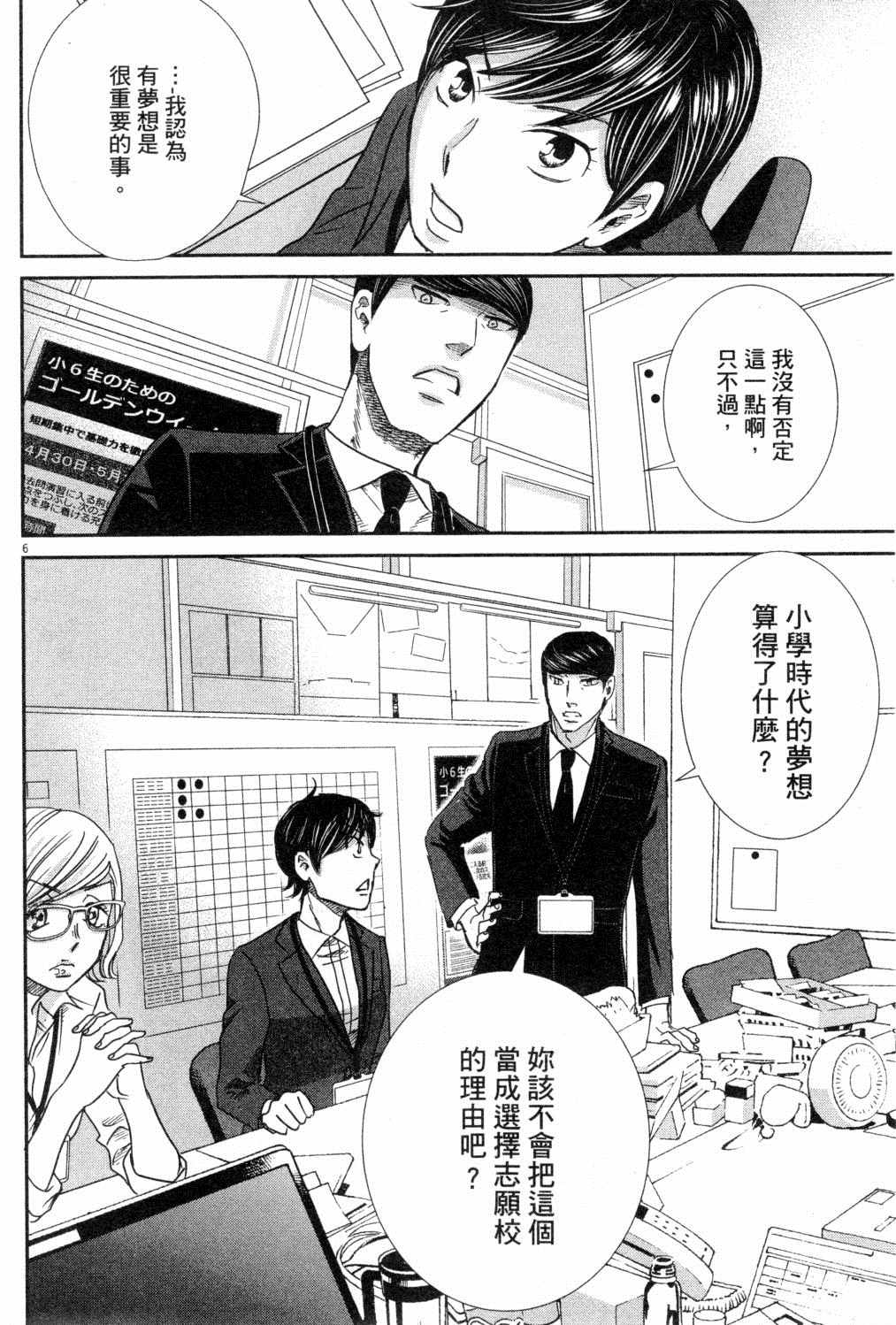 《二月的胜者》漫画最新章节第3卷免费下拉式在线观看章节第【69】张图片