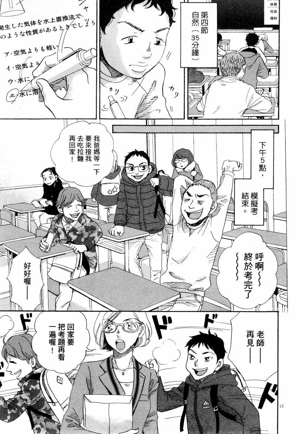 《二月的胜者》漫画最新章节第1卷免费下拉式在线观看章节第【74】张图片