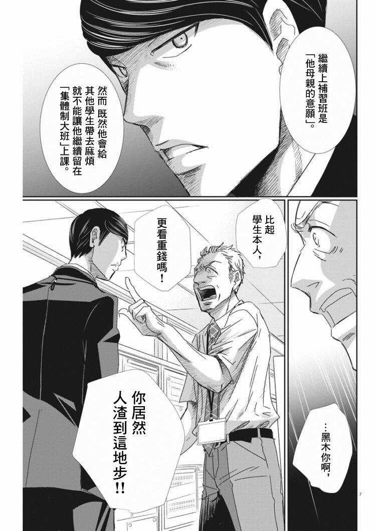 《二月的胜者》漫画最新章节第39话免费下拉式在线观看章节第【7】张图片