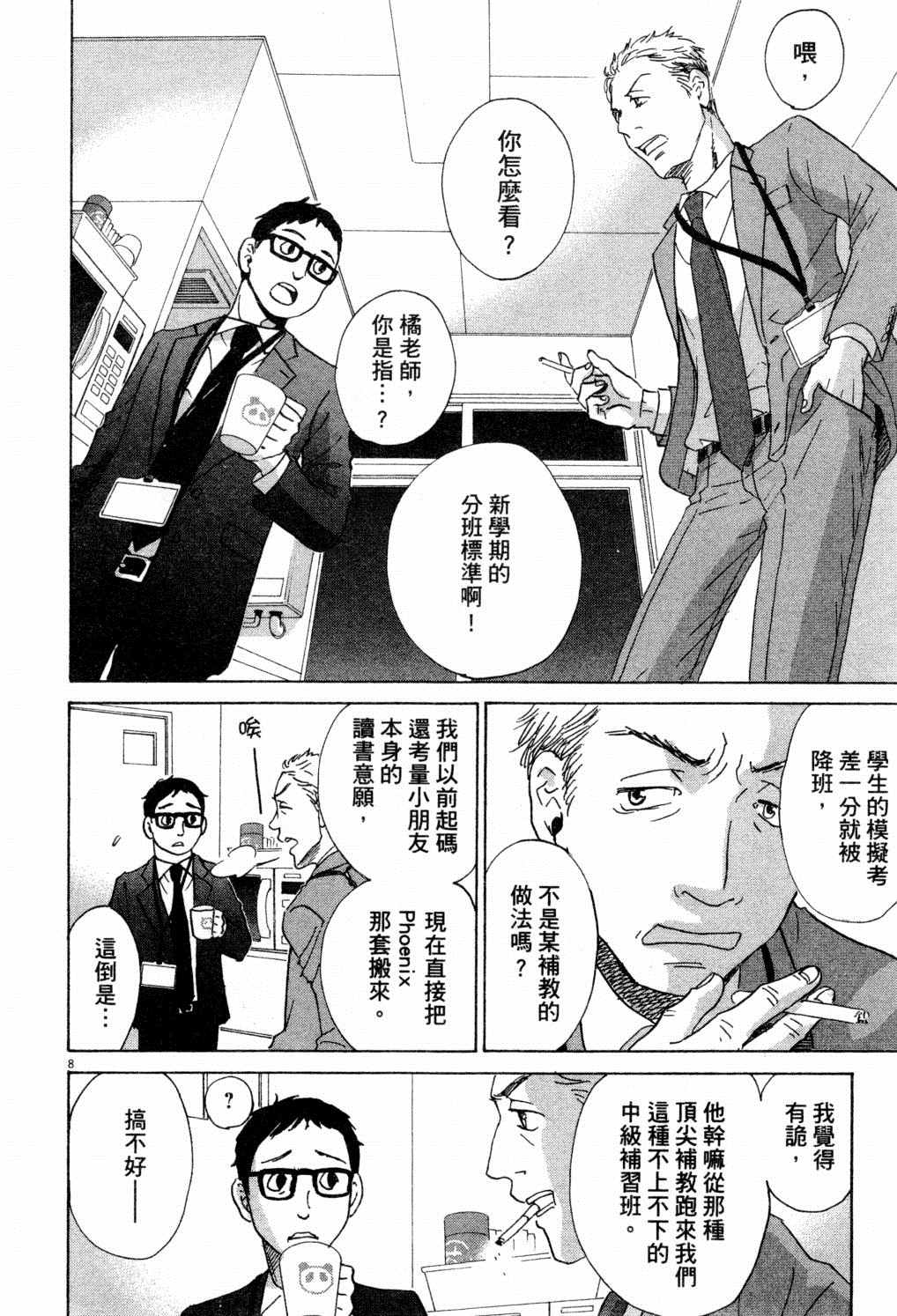 《二月的胜者》漫画最新章节第1卷免费下拉式在线观看章节第【123】张图片