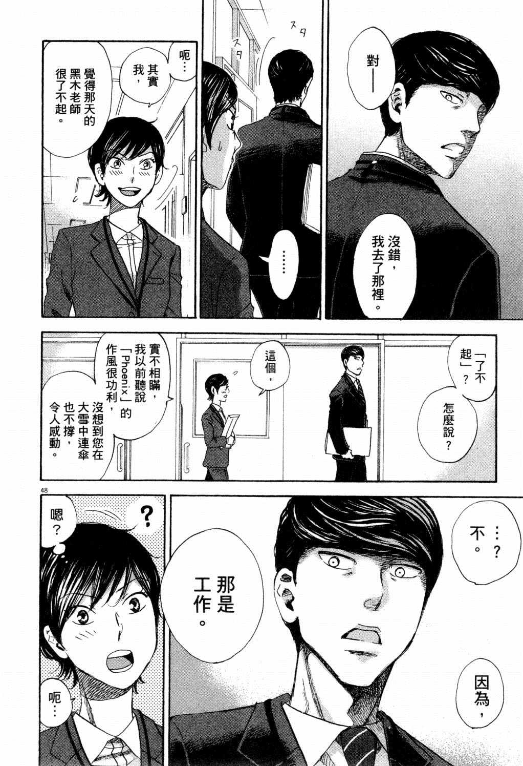 《二月的胜者》漫画最新章节第1卷免费下拉式在线观看章节第【55】张图片