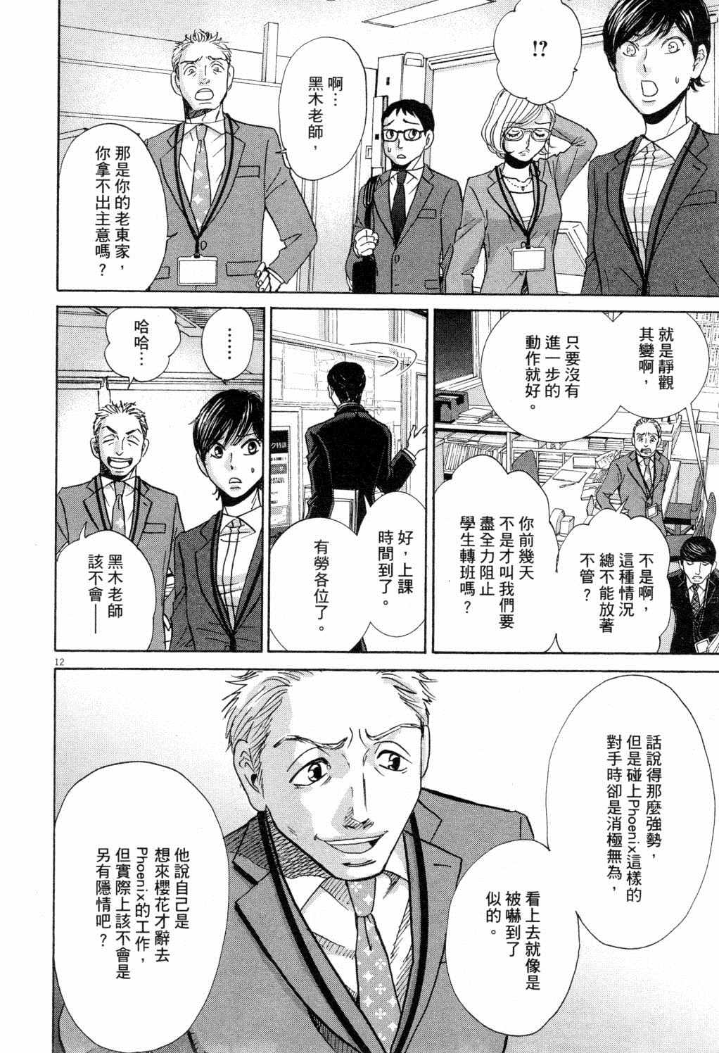 《二月的胜者》漫画最新章节第2卷免费下拉式在线观看章节第【57】张图片