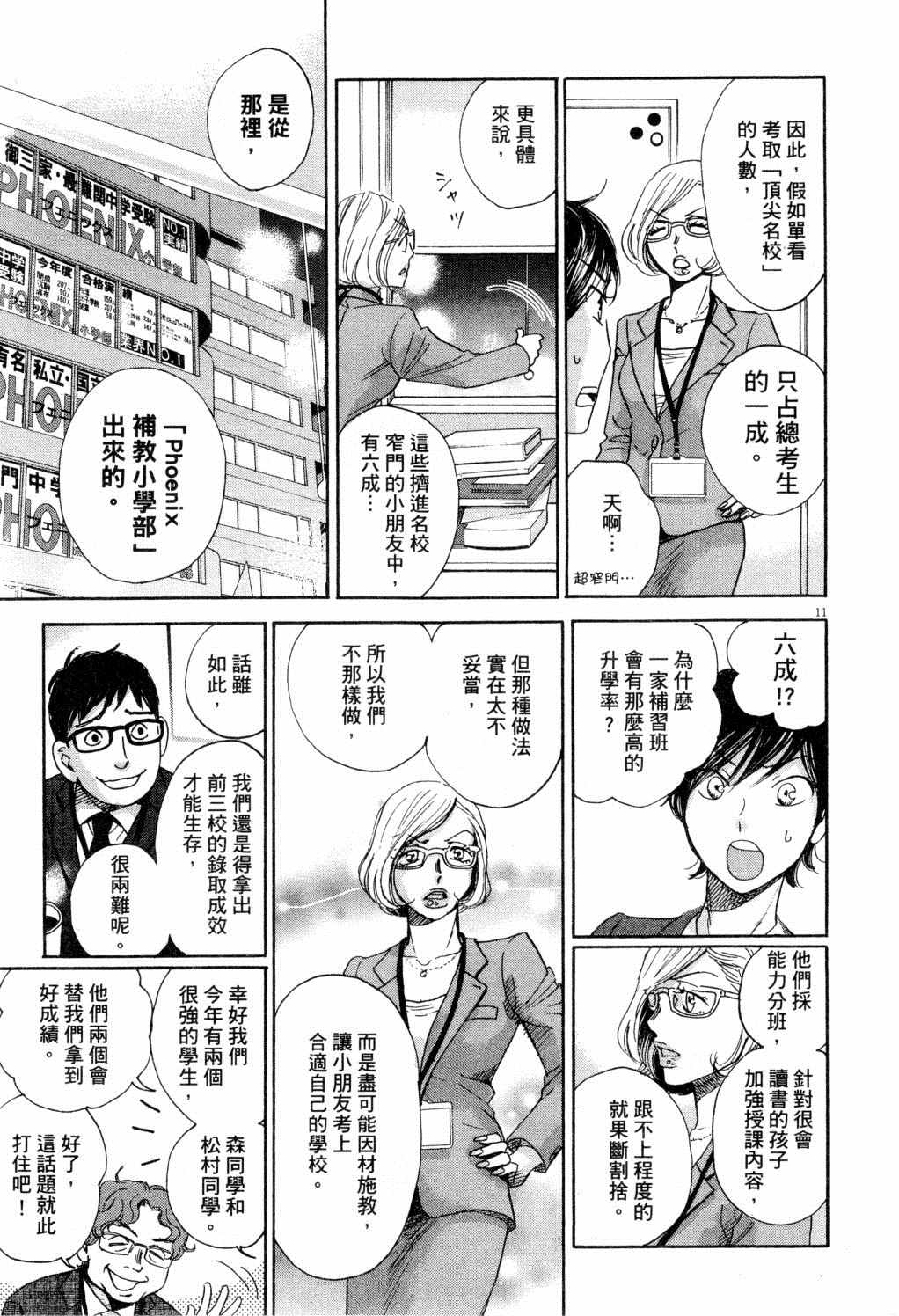 《二月的胜者》漫画最新章节第1卷免费下拉式在线观看章节第【18】张图片