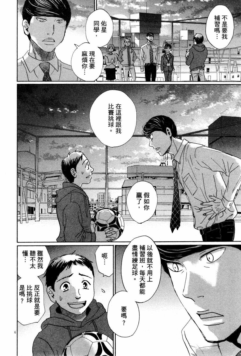 《二月的胜者》漫画最新章节第1卷免费下拉式在线观看章节第【93】张图片