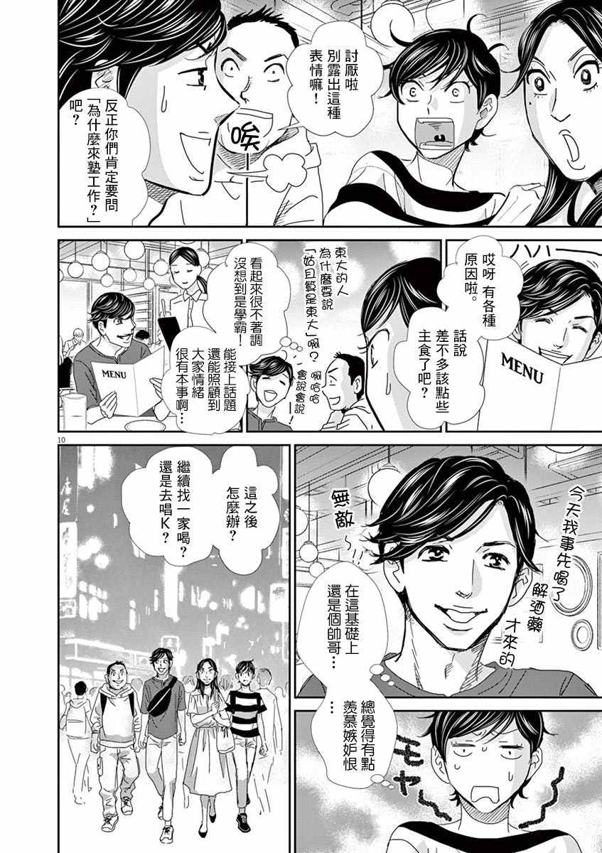 《二月的胜者》漫画最新章节第48话免费下拉式在线观看章节第【10】张图片