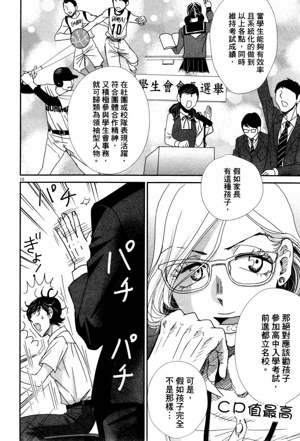 《二月的胜者》漫画最新章节第4卷免费下拉式在线观看章节第【111】张图片