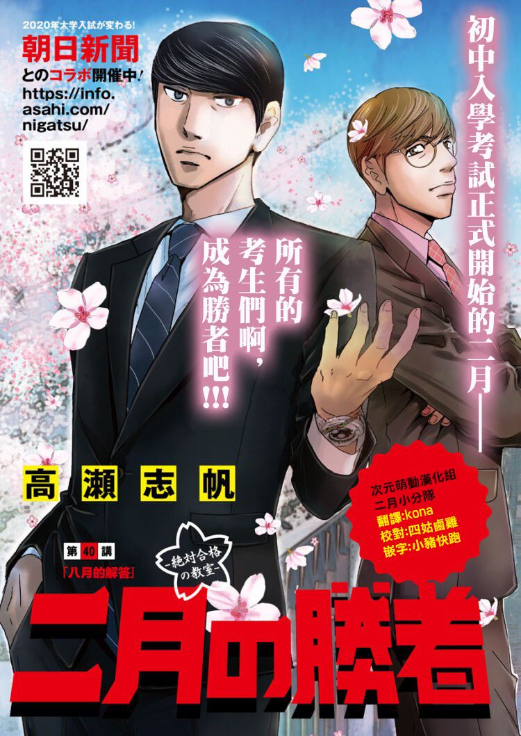 《二月的胜者》漫画最新章节第40话免费下拉式在线观看章节第【3】张图片