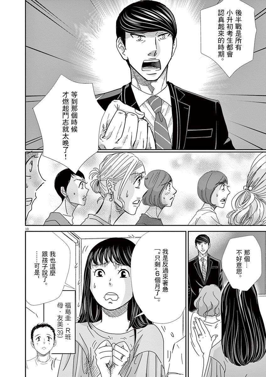 《二月的胜者》漫画最新章节第42话免费下拉式在线观看章节第【10】张图片