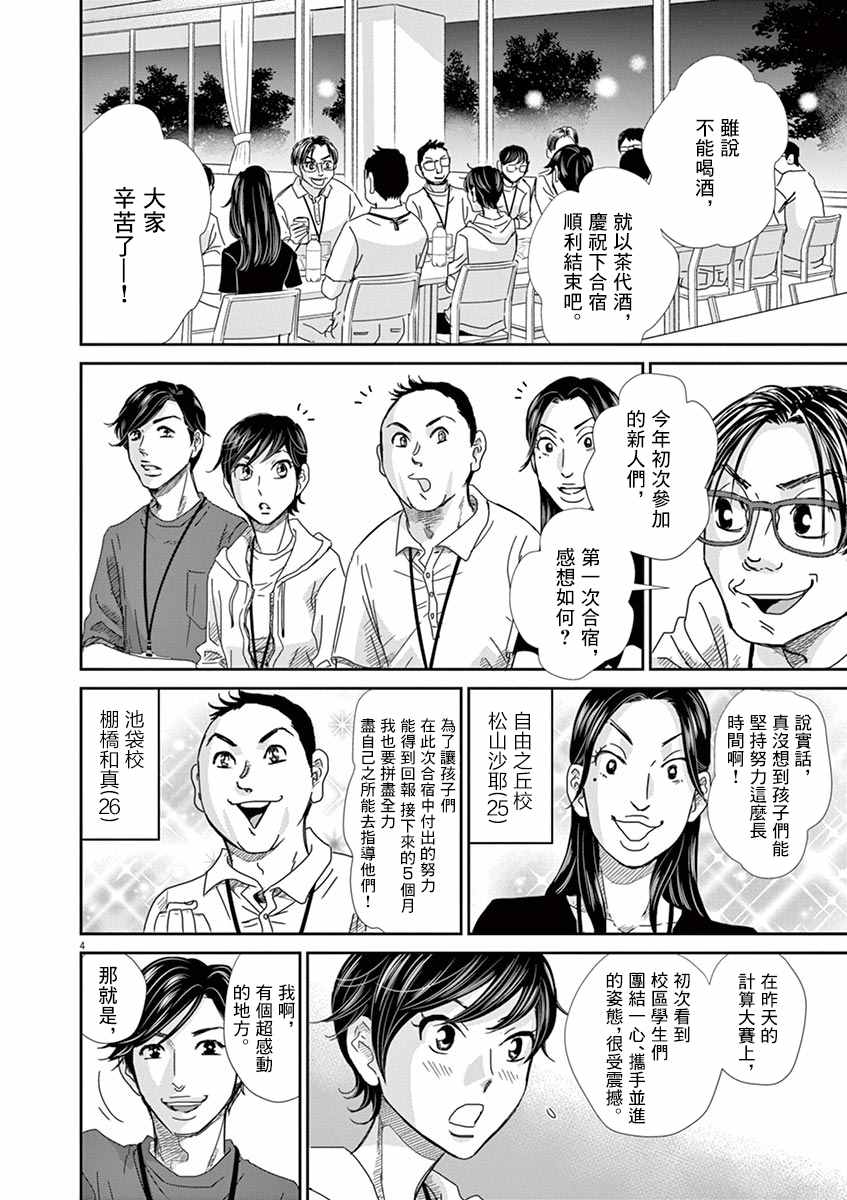 《二月的胜者》漫画最新章节第47话免费下拉式在线观看章节第【4】张图片